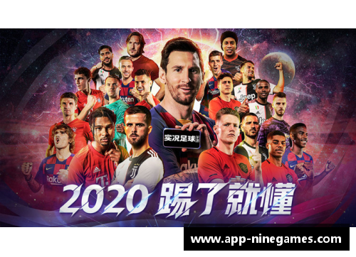 实况足球2013：探寻传奇球员的荣耀岁月