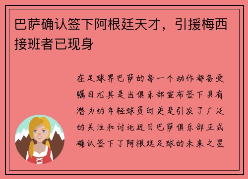 巴萨确认签下阿根廷天才，引援梅西接班者已现身